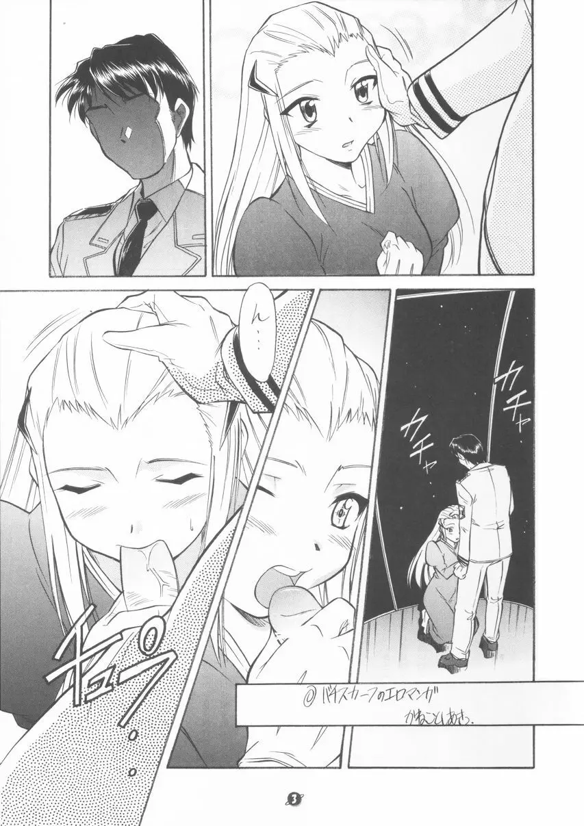 俺は宇宙のファンタジー - page4