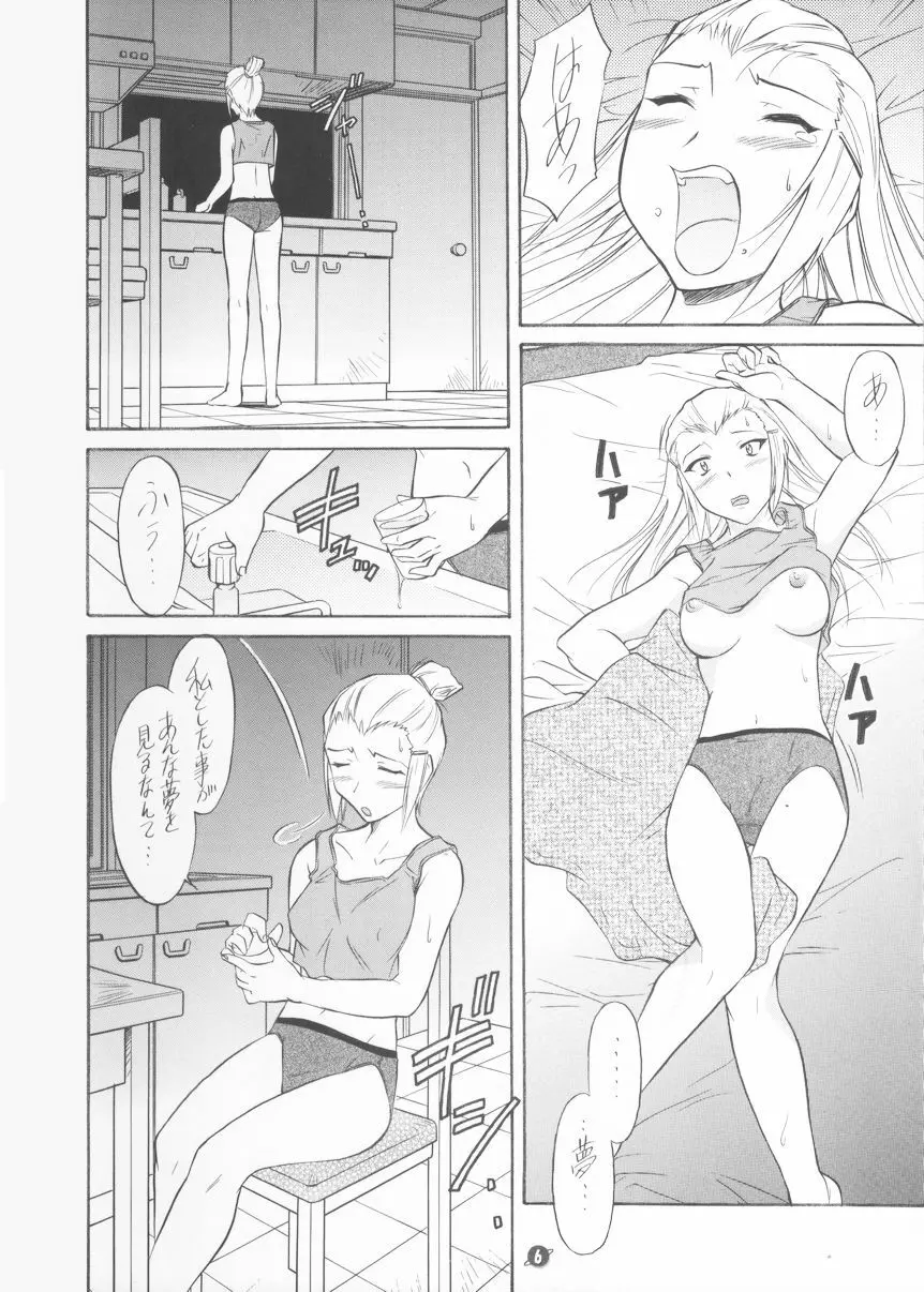 俺は宇宙のファンタジー - page7