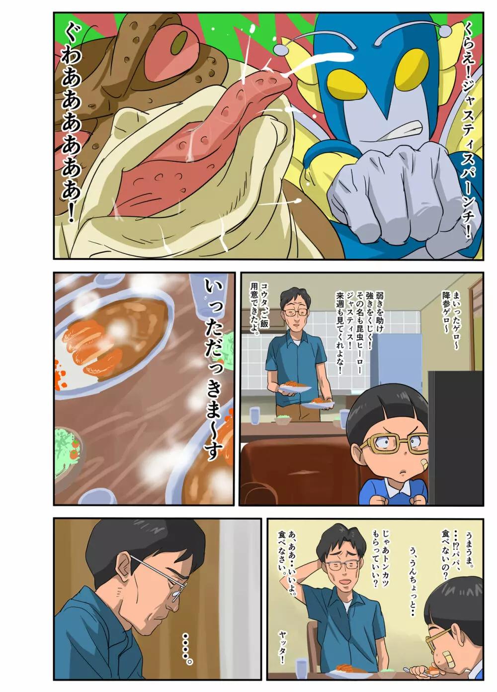 爆乳妻 生溜今日子～セクハラ部長に狙われた妻～ - page17