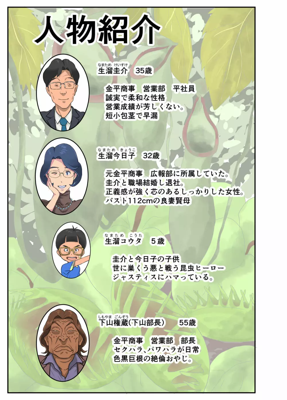 爆乳妻 生溜今日子～セクハラ部長に狙われた妻～ - page4
