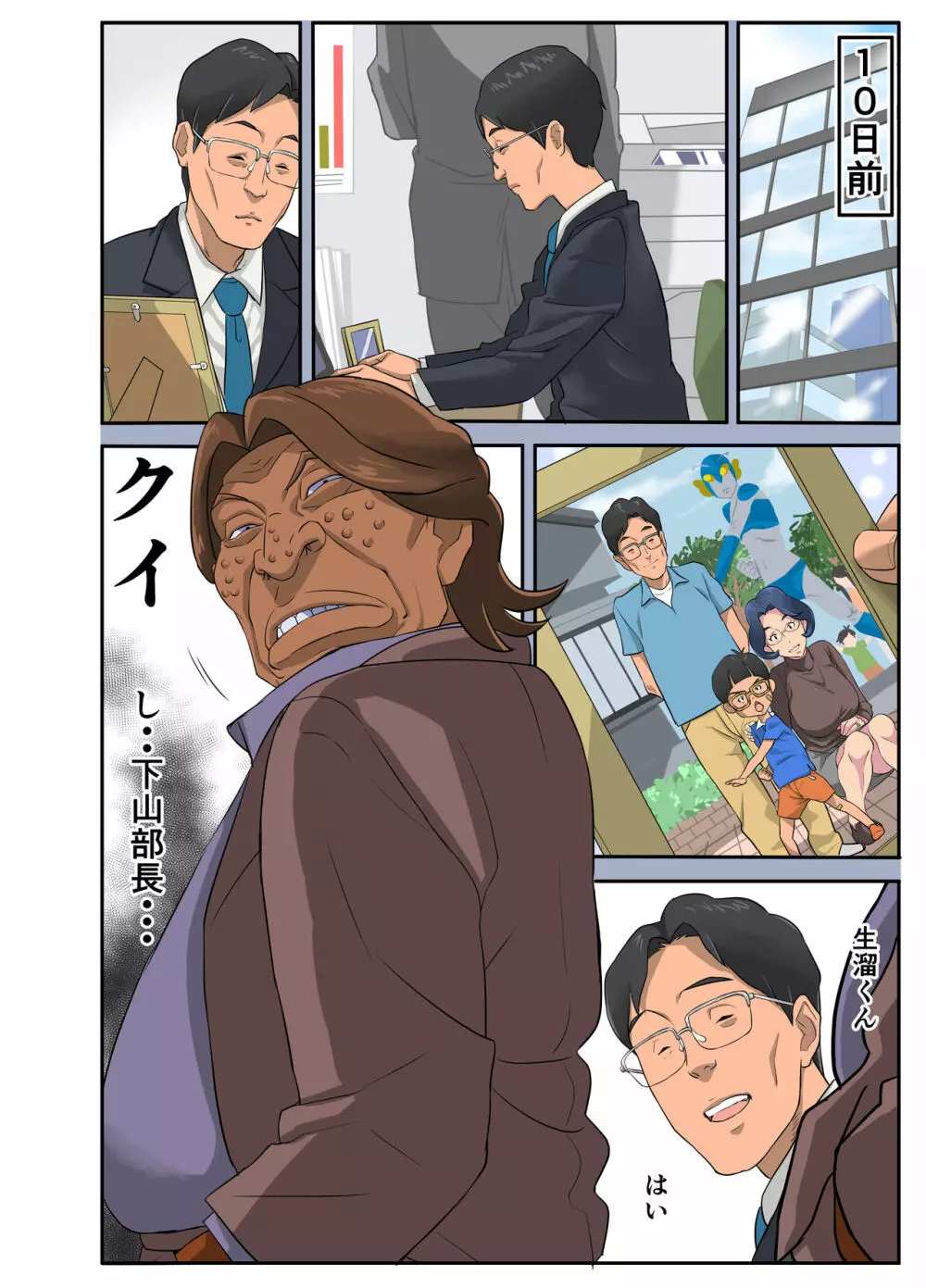 爆乳妻 生溜今日子～セクハラ部長に狙われた妻～ - page5