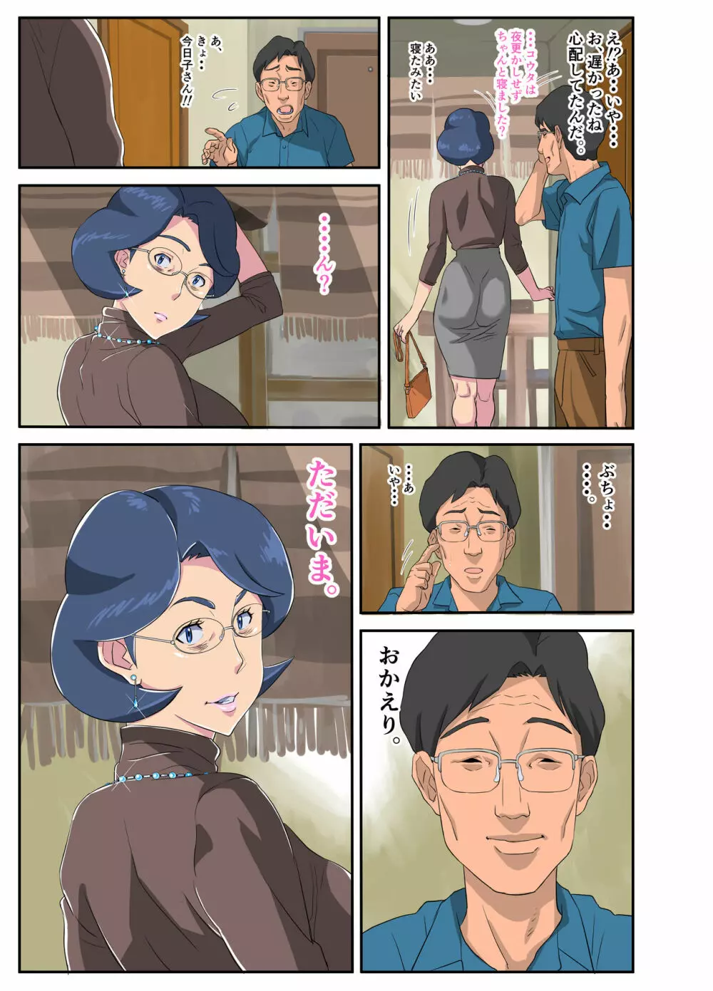 爆乳妻 生溜今日子～セクハラ部長に狙われた妻～ - page60