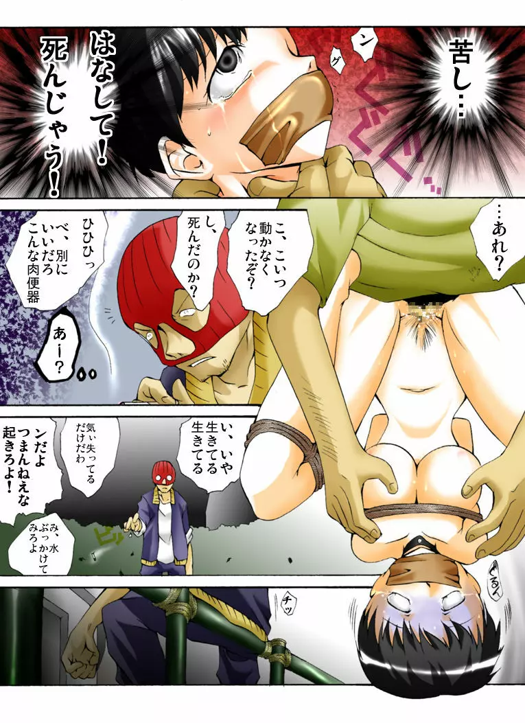 欲望回帰第305章 -爆乳セレブ母娘地獄報復仕置season.7キモオタホームレス編- - page10