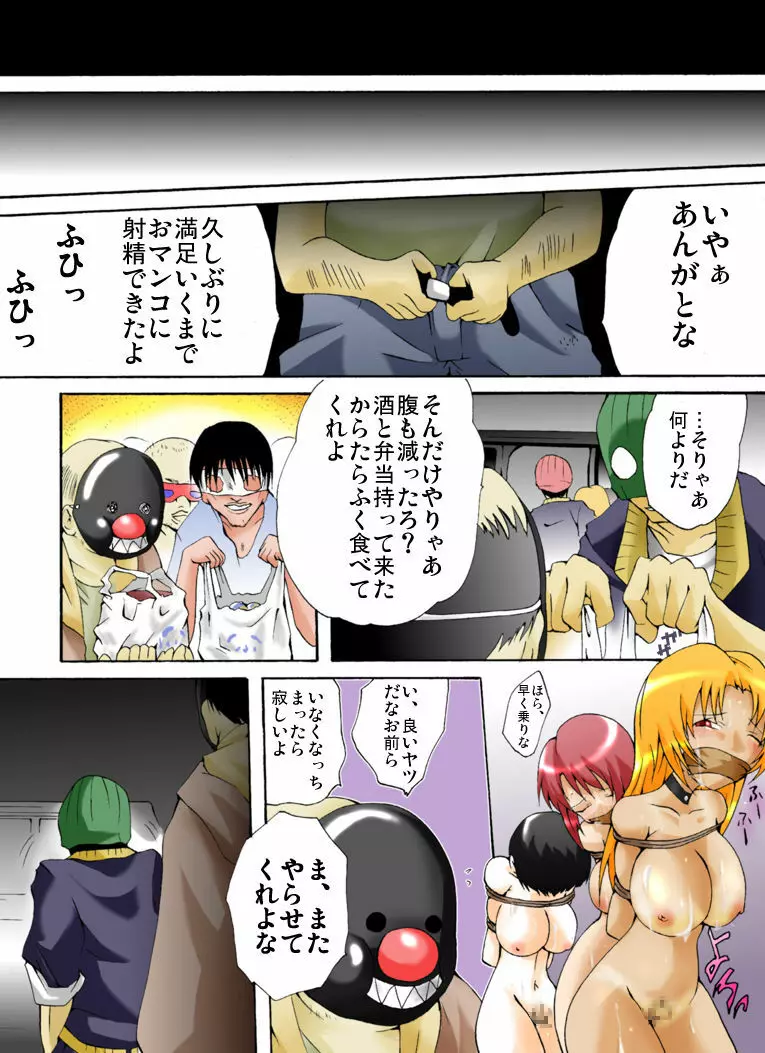 欲望回帰第305章 -爆乳セレブ母娘地獄報復仕置season.7キモオタホームレス編- - page17