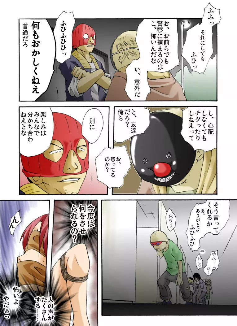 欲望回帰第305章 -爆乳セレブ母娘地獄報復仕置season.7キモオタホームレス編- - page3