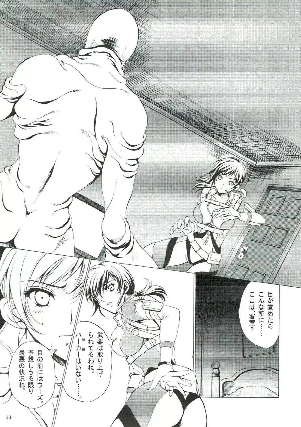 ゼノビアの揺り篭 - page10