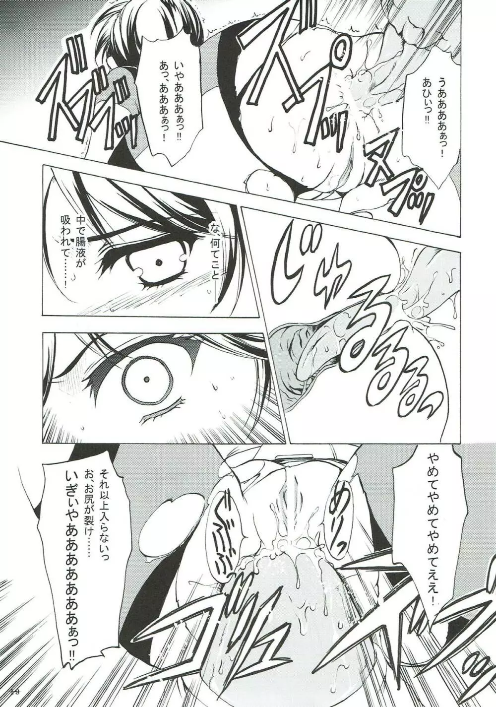 ゼノビアの揺り篭 - page18