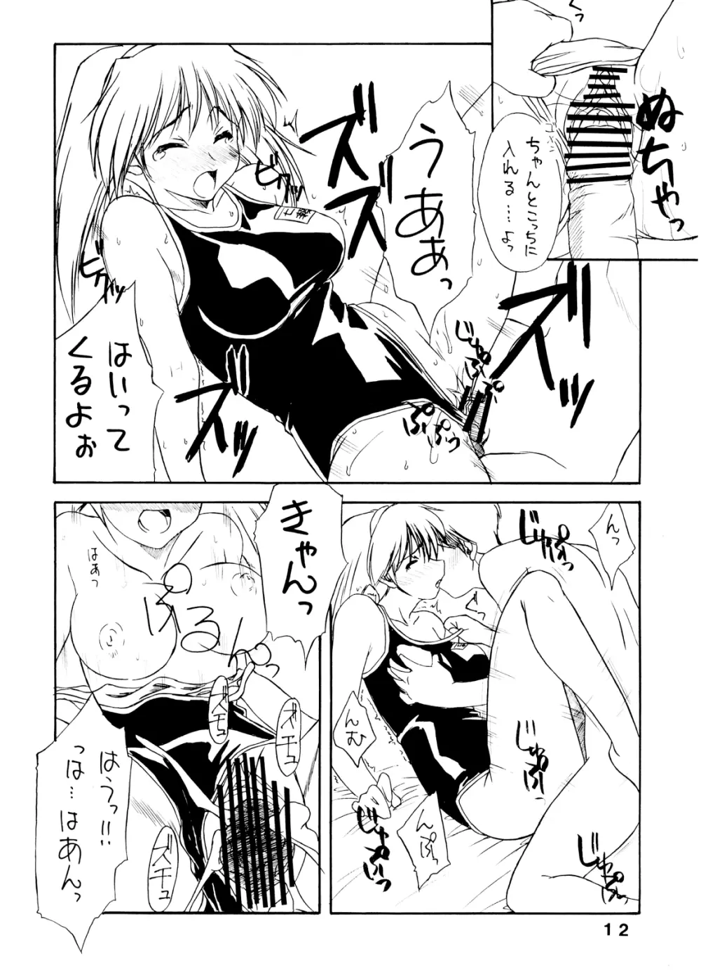 ぱんつぁ～しゅれっけ - page11