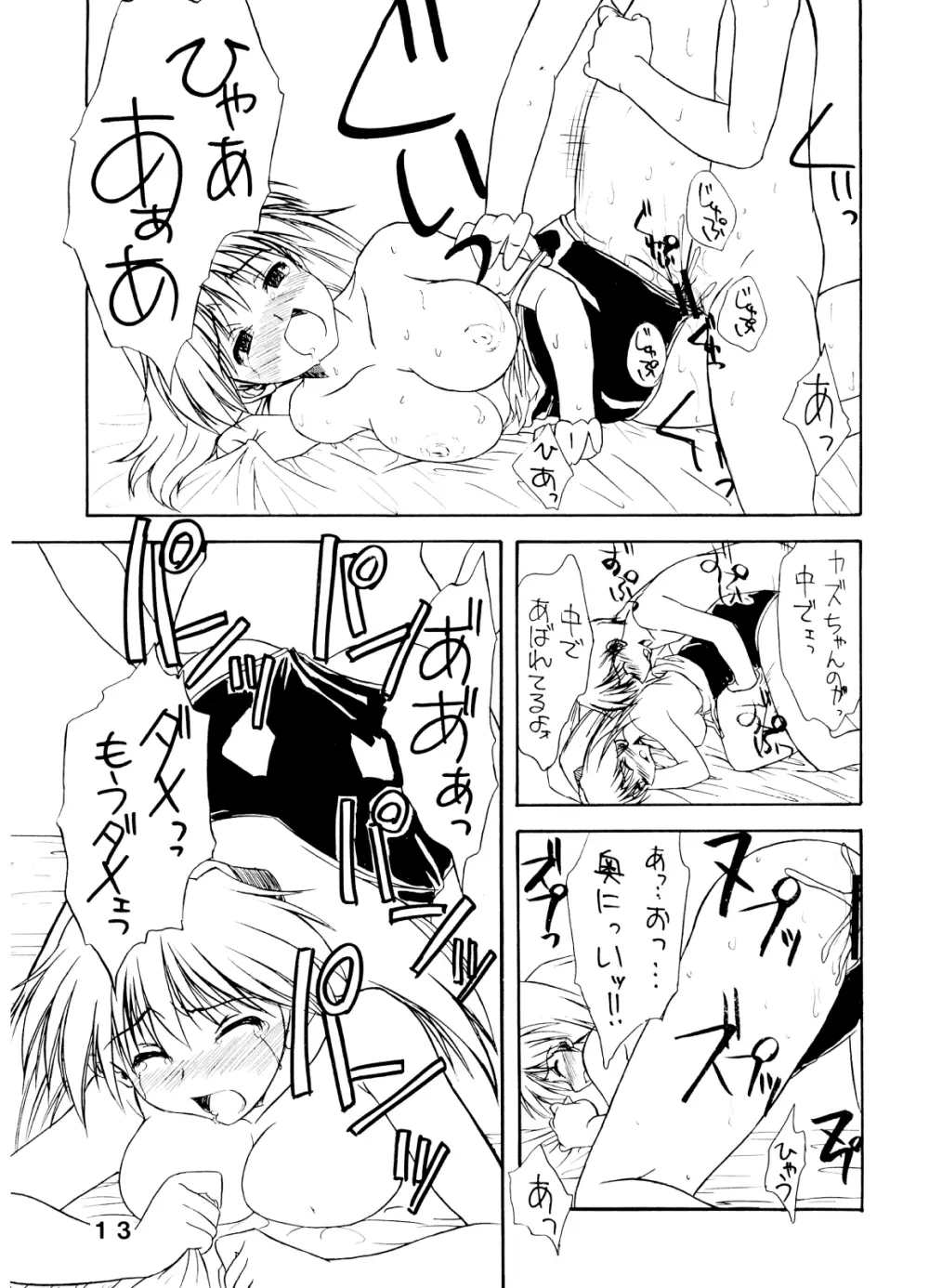 ぱんつぁ～しゅれっけ - page12