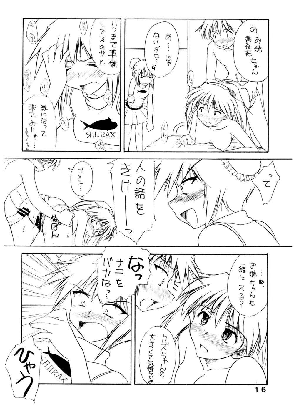 ぱんつぁ～しゅれっけ - page15