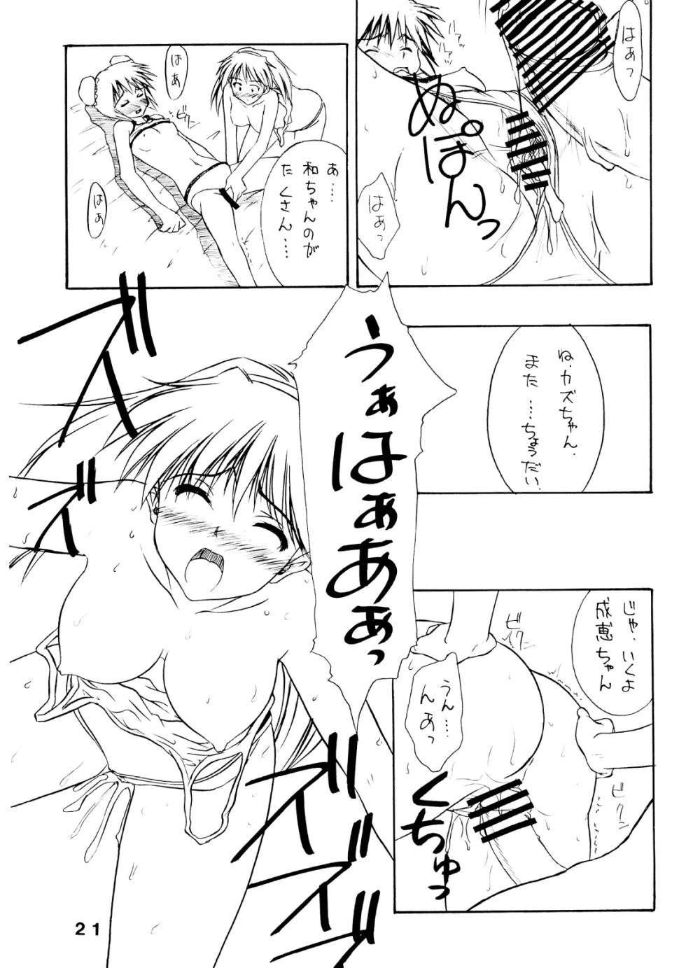 ぱんつぁ～しゅれっけ - page20