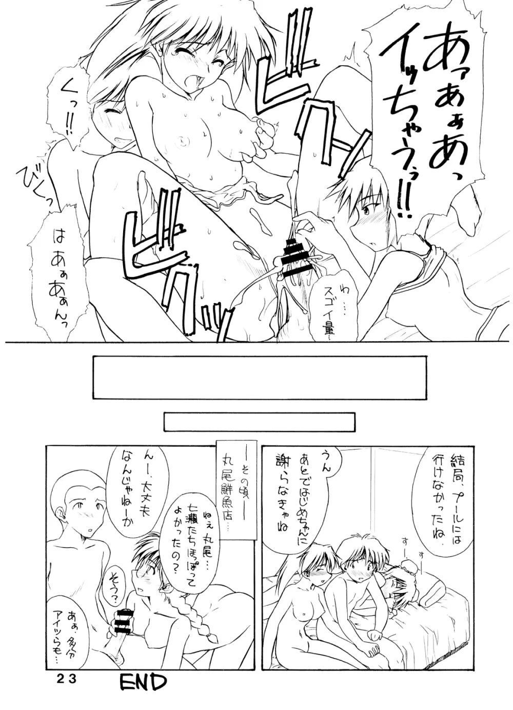 ぱんつぁ～しゅれっけ - page22