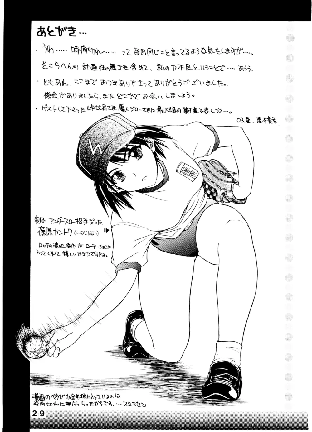 ぱんつぁ～しゅれっけ - page28