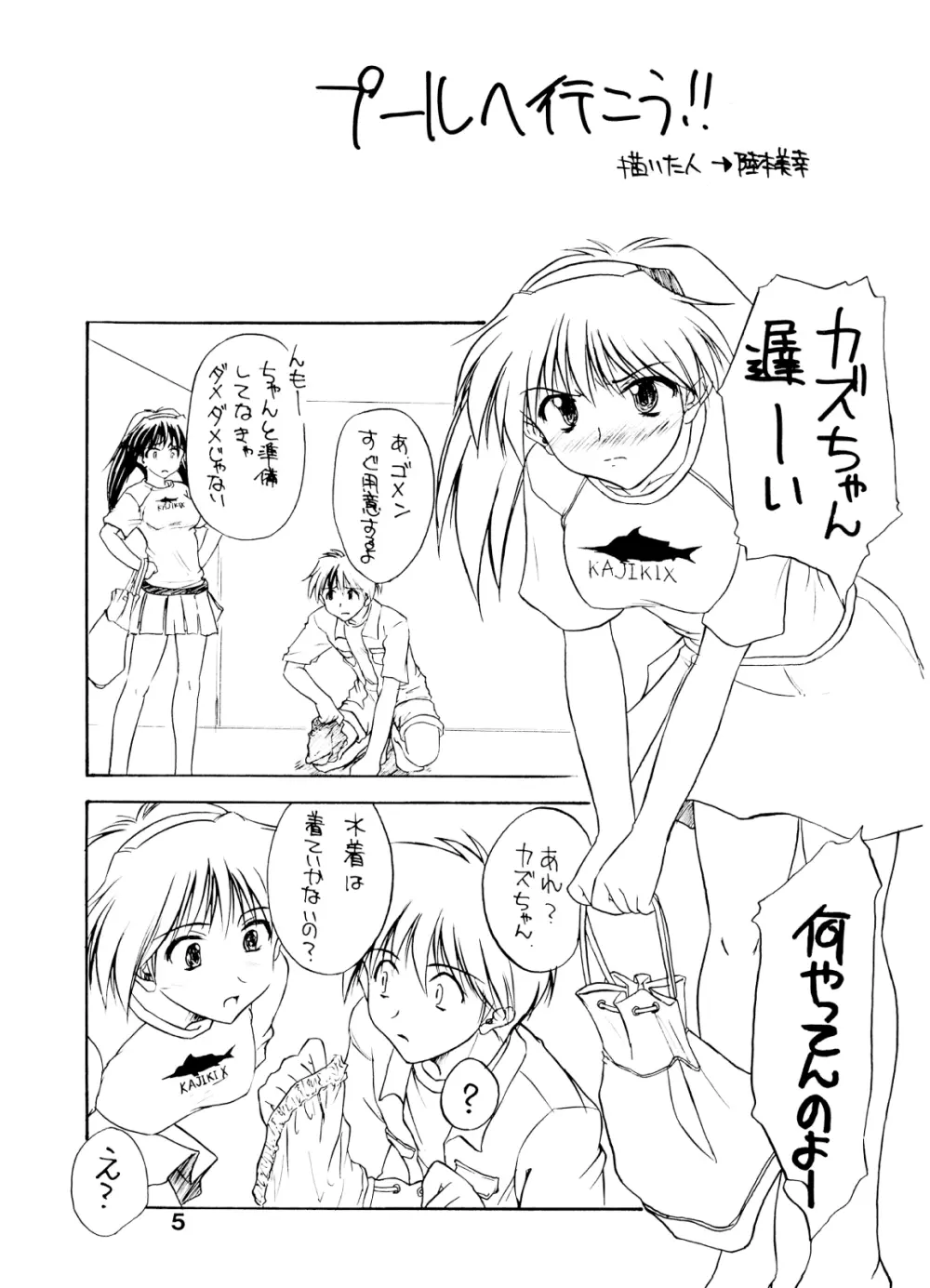 ぱんつぁ～しゅれっけ - page4