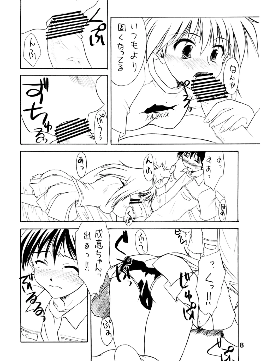 ぱんつぁ～しゅれっけ - page7