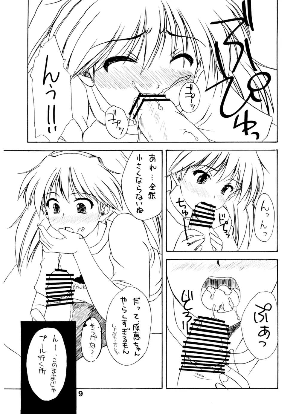 ぱんつぁ～しゅれっけ - page8