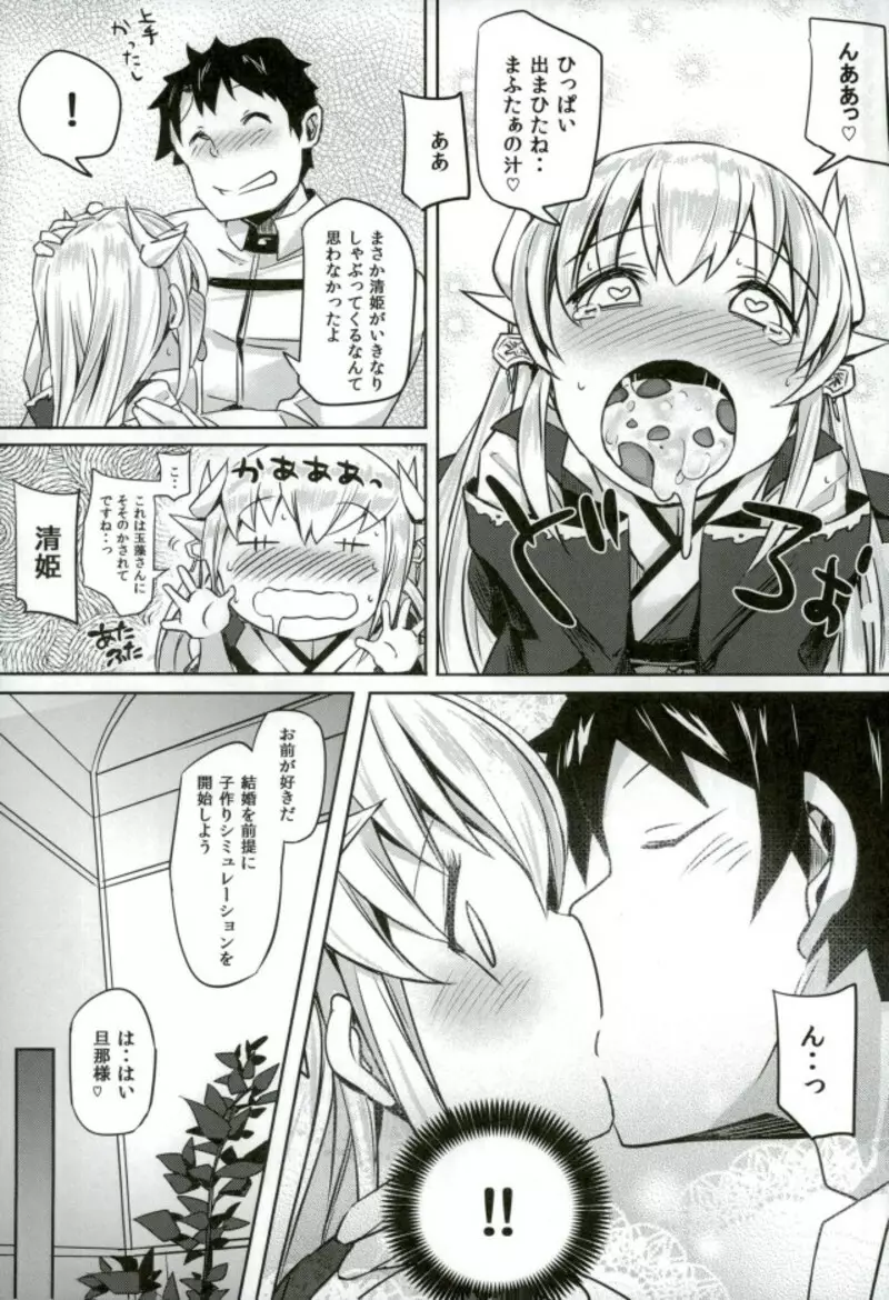 ますたぁの性欲吐き出してください - page11
