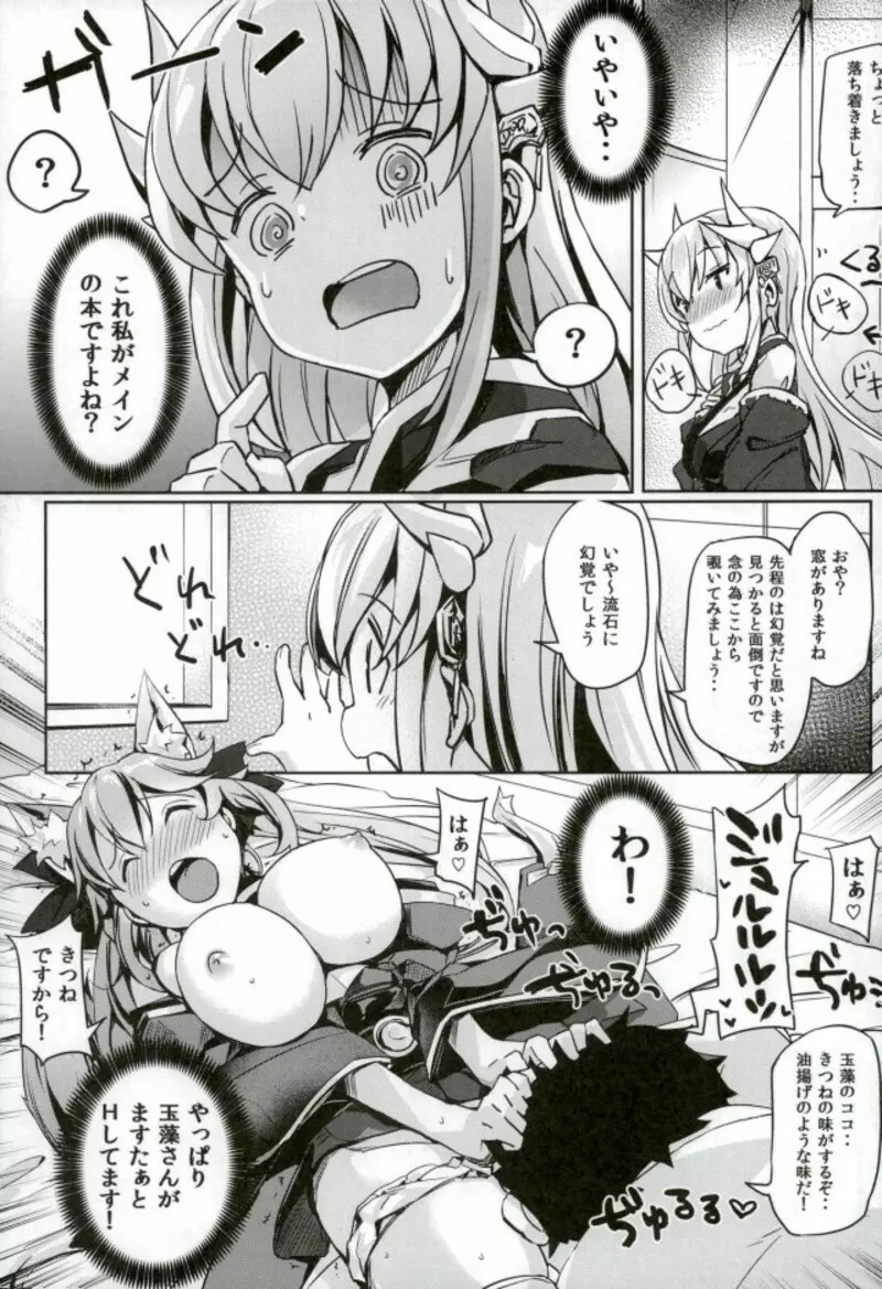 ますたぁの性欲吐き出してください - page3