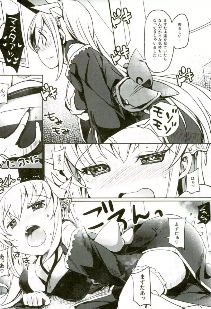 ますたぁの性欲吐き出してください - page4
