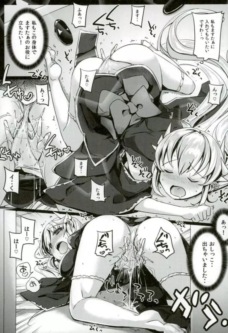 ますたぁの性欲吐き出してください - page5