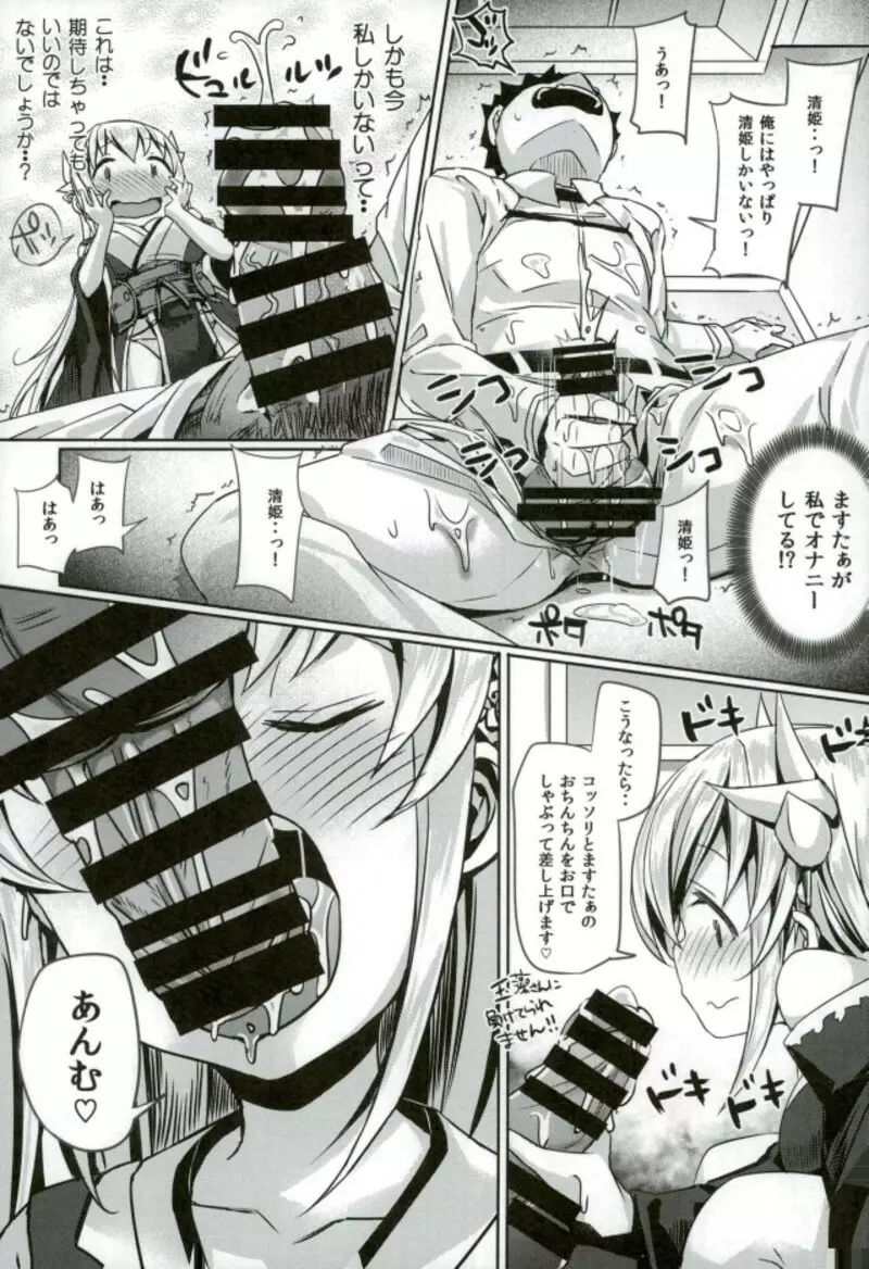 ますたぁの性欲吐き出してください - page9