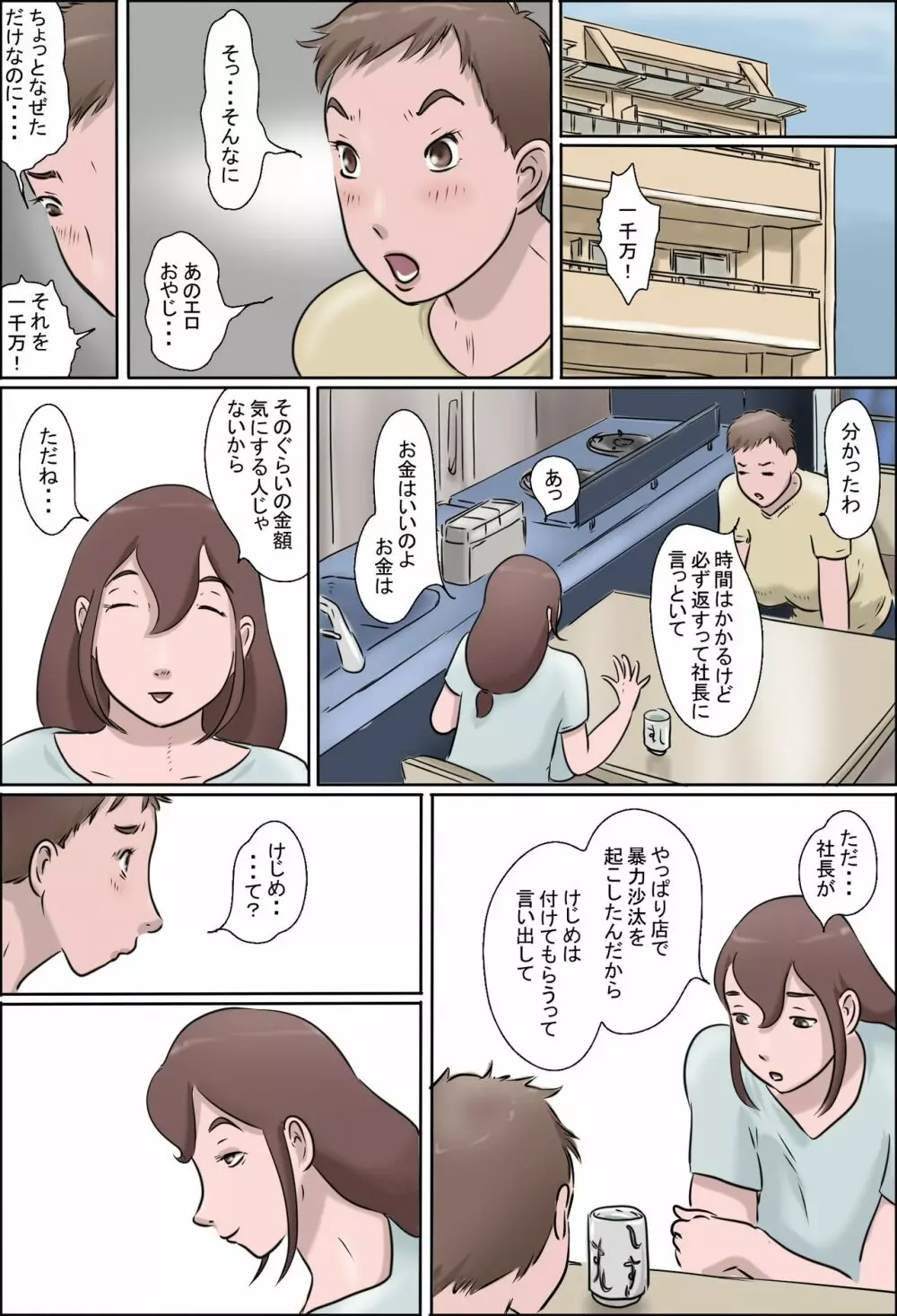 母は踊る Without mask - page4