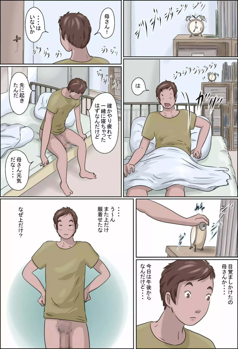 母は踊る Without mask - page46