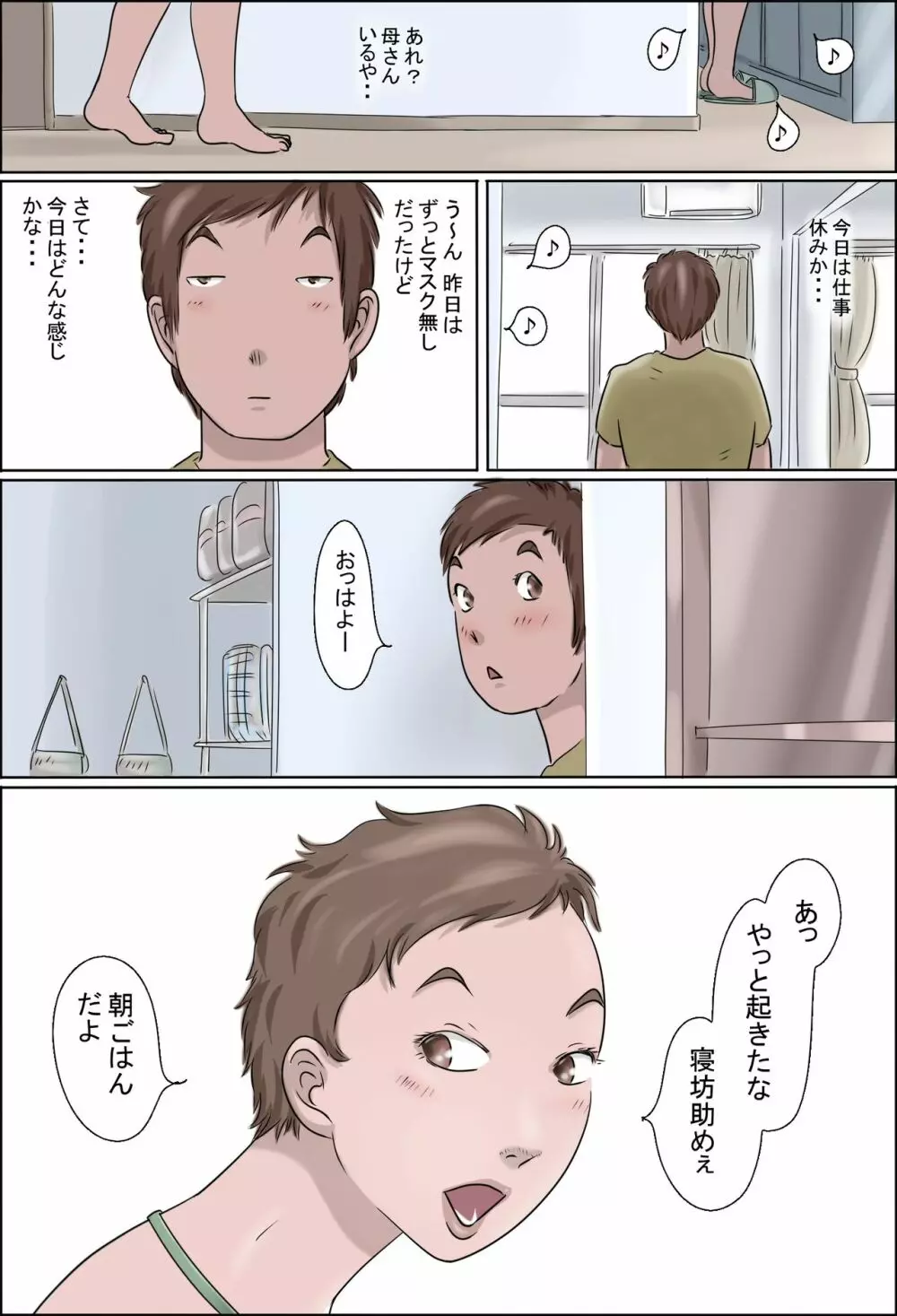 母は踊る Without mask - page47
