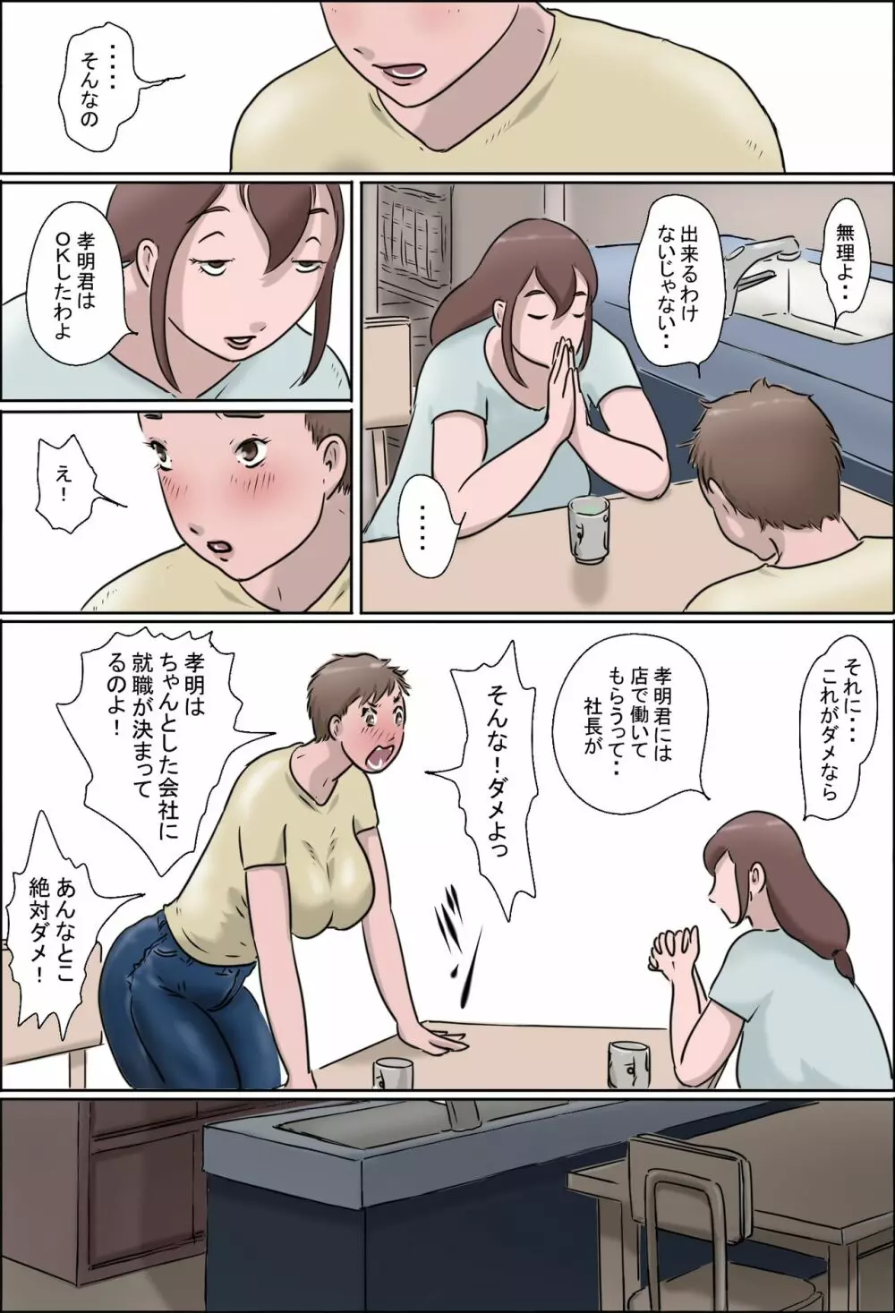 母は踊る Without mask - page5