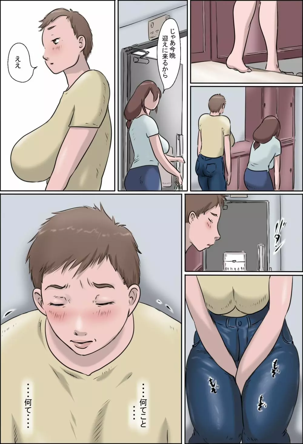 母は踊る Without mask - page6