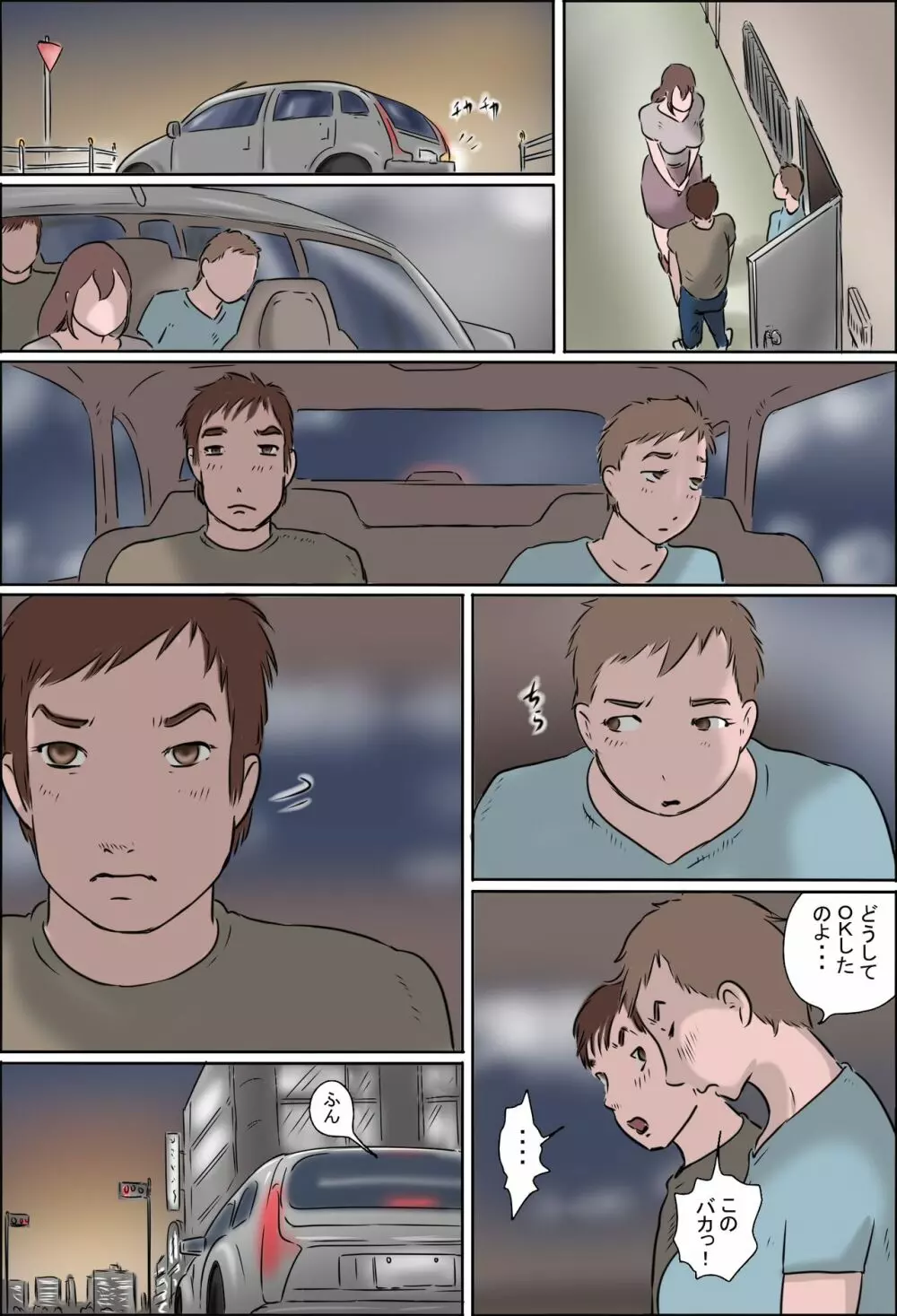 母は踊る Without mask - page8