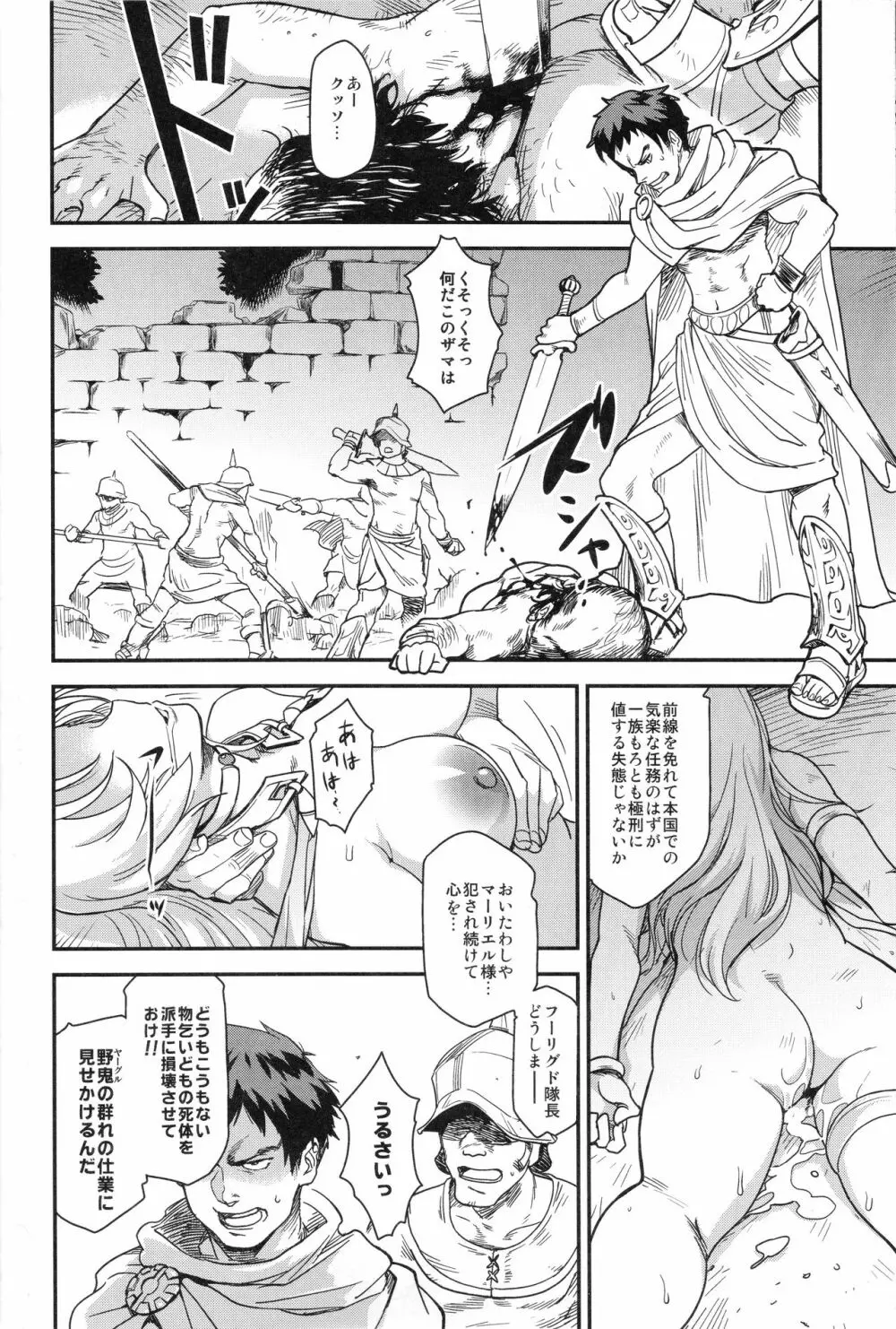 娼姫物語1 - page23
