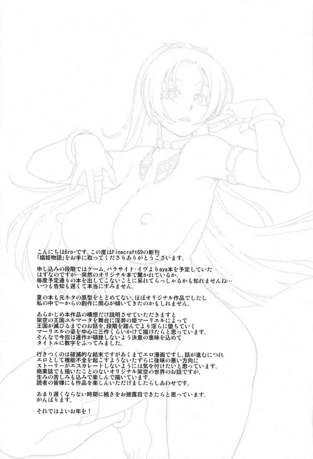 娼姫物語1 - page26