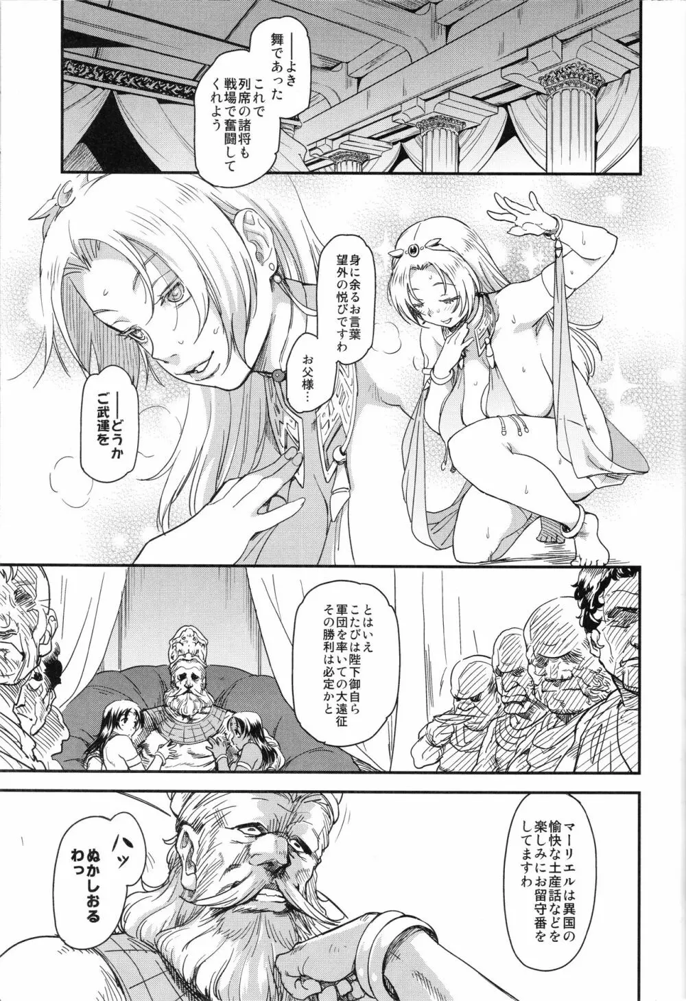 娼姫物語1 - page6