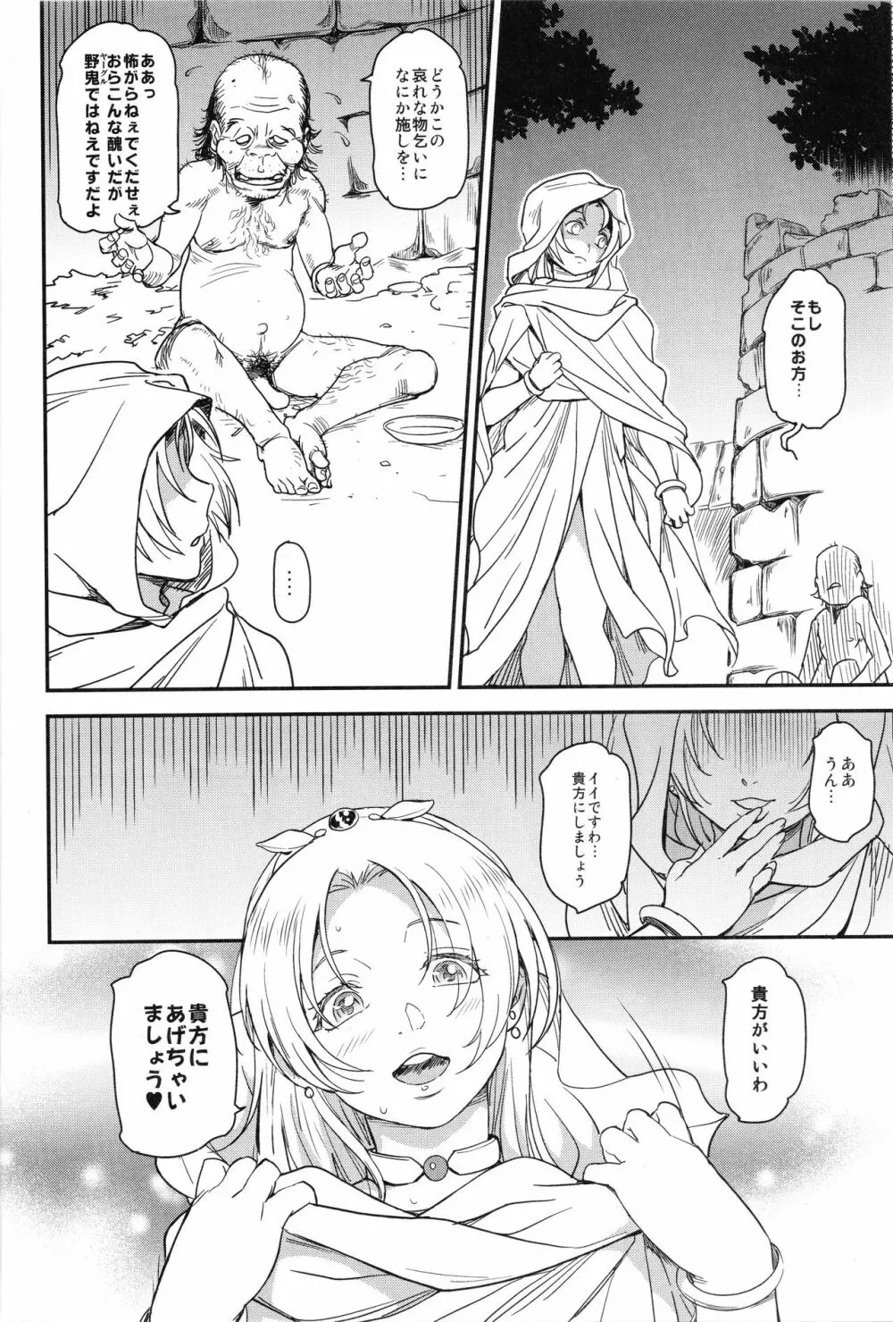 娼姫物語1 - page9