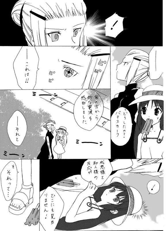 Hな成恵ちゃん - page20