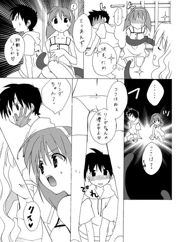 Hな成恵ちゃん - page6