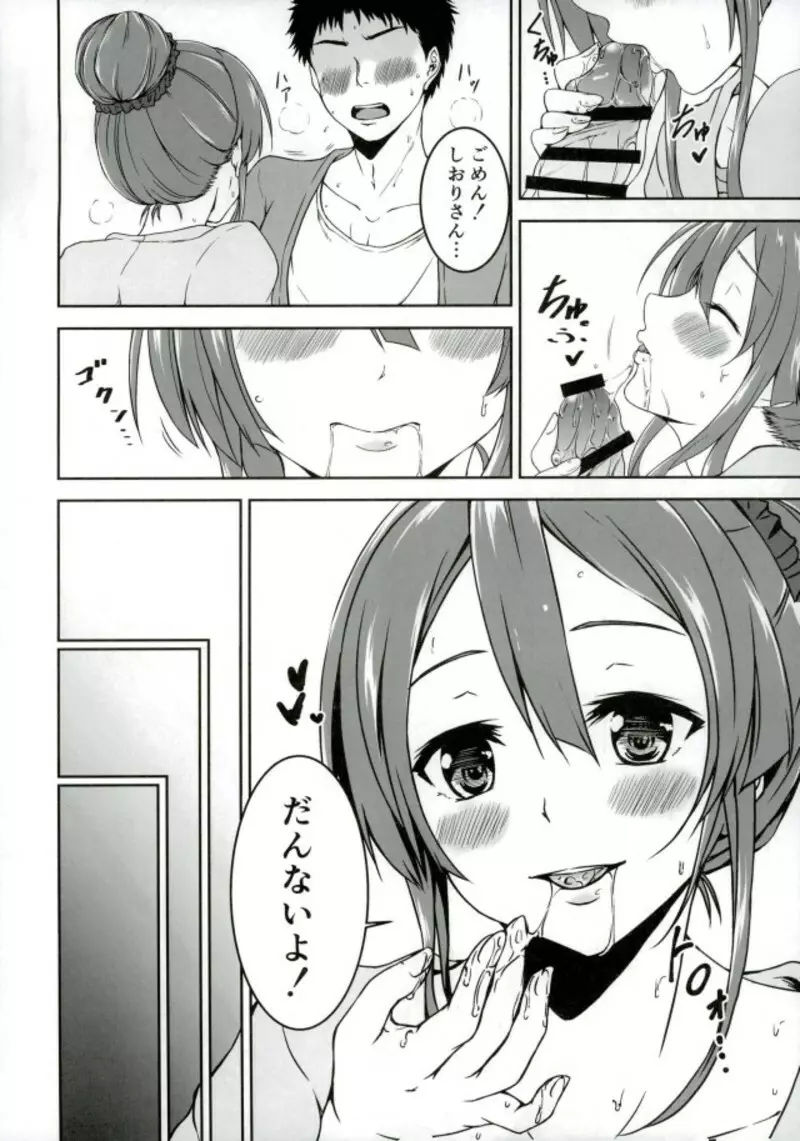 しおりちゃんとおうちデート! - page13