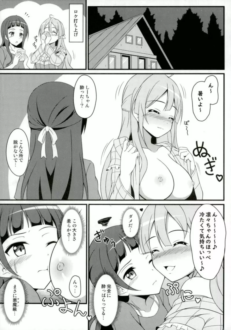 しおりちゃんとおうちデート! - page21
