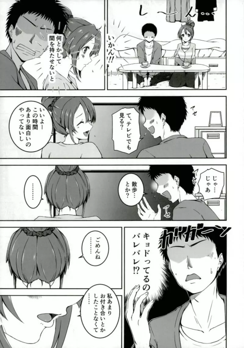 しおりちゃんとおうちデート! - page4