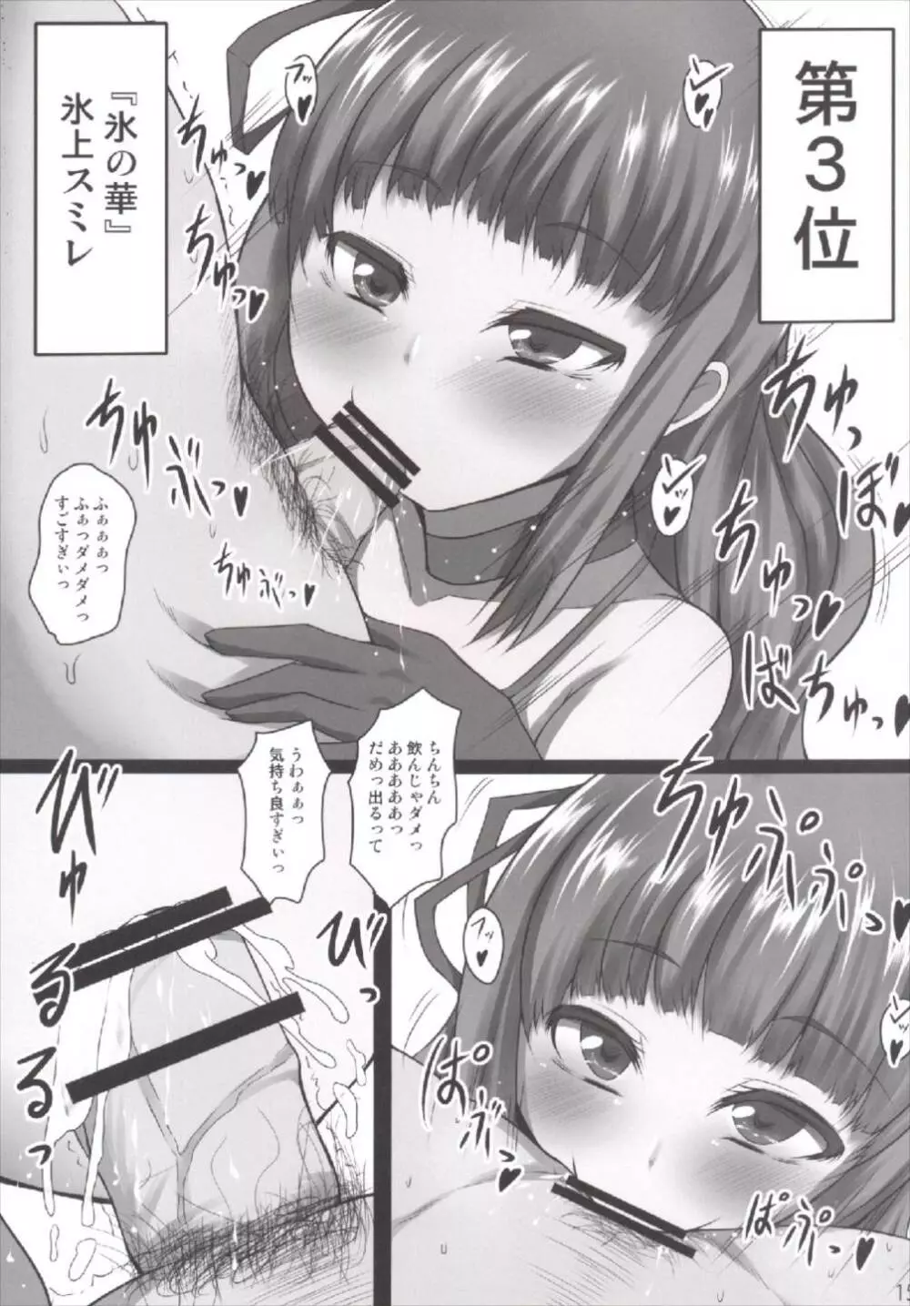 ベロカツ8大投票 - page15