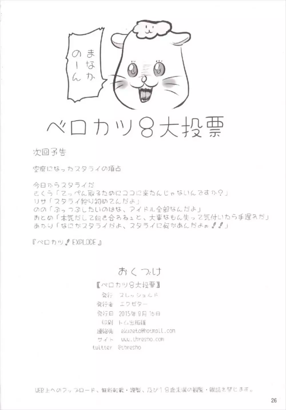 ベロカツ8大投票 - page26