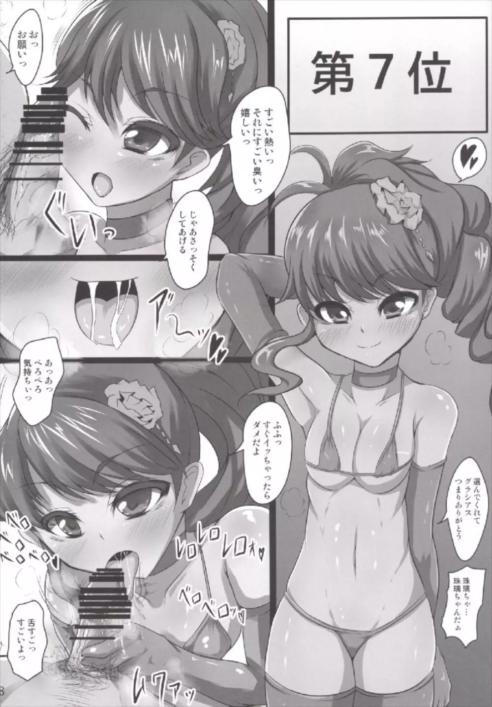 ベロカツ8大投票 - page8