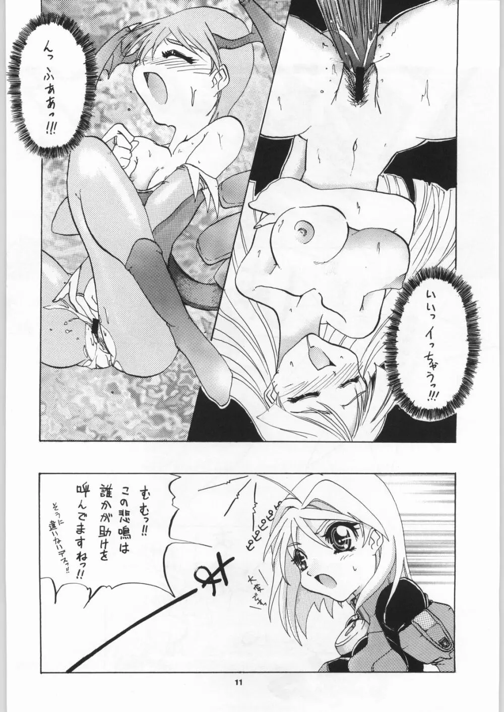 カプリコン1 ディレクターズカット - page10