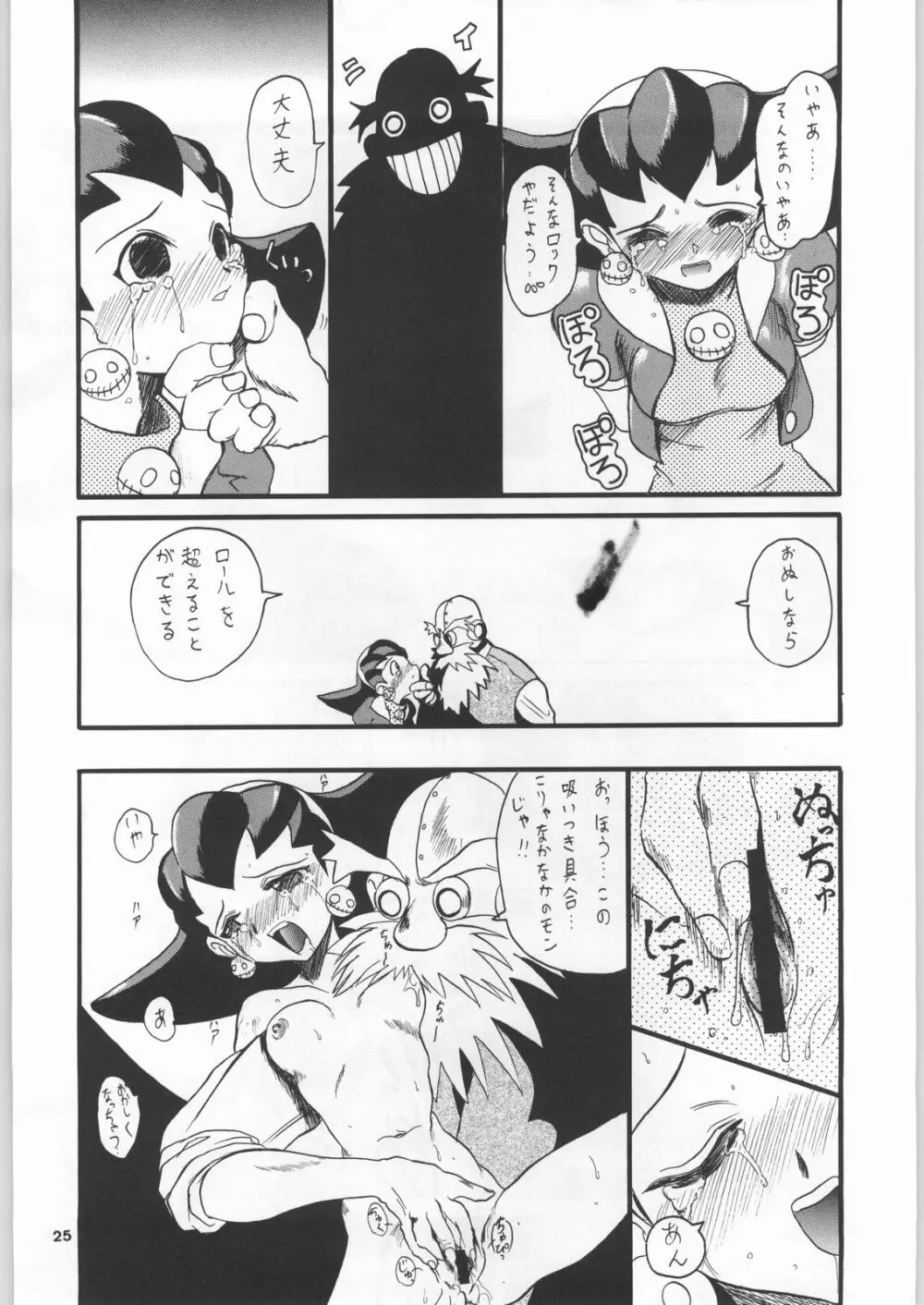 カプリコン1 ディレクターズカット - page24