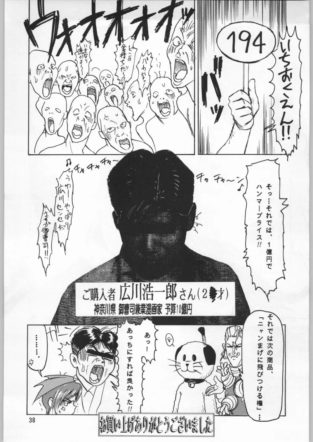 カプリコン1 ディレクターズカット - page37