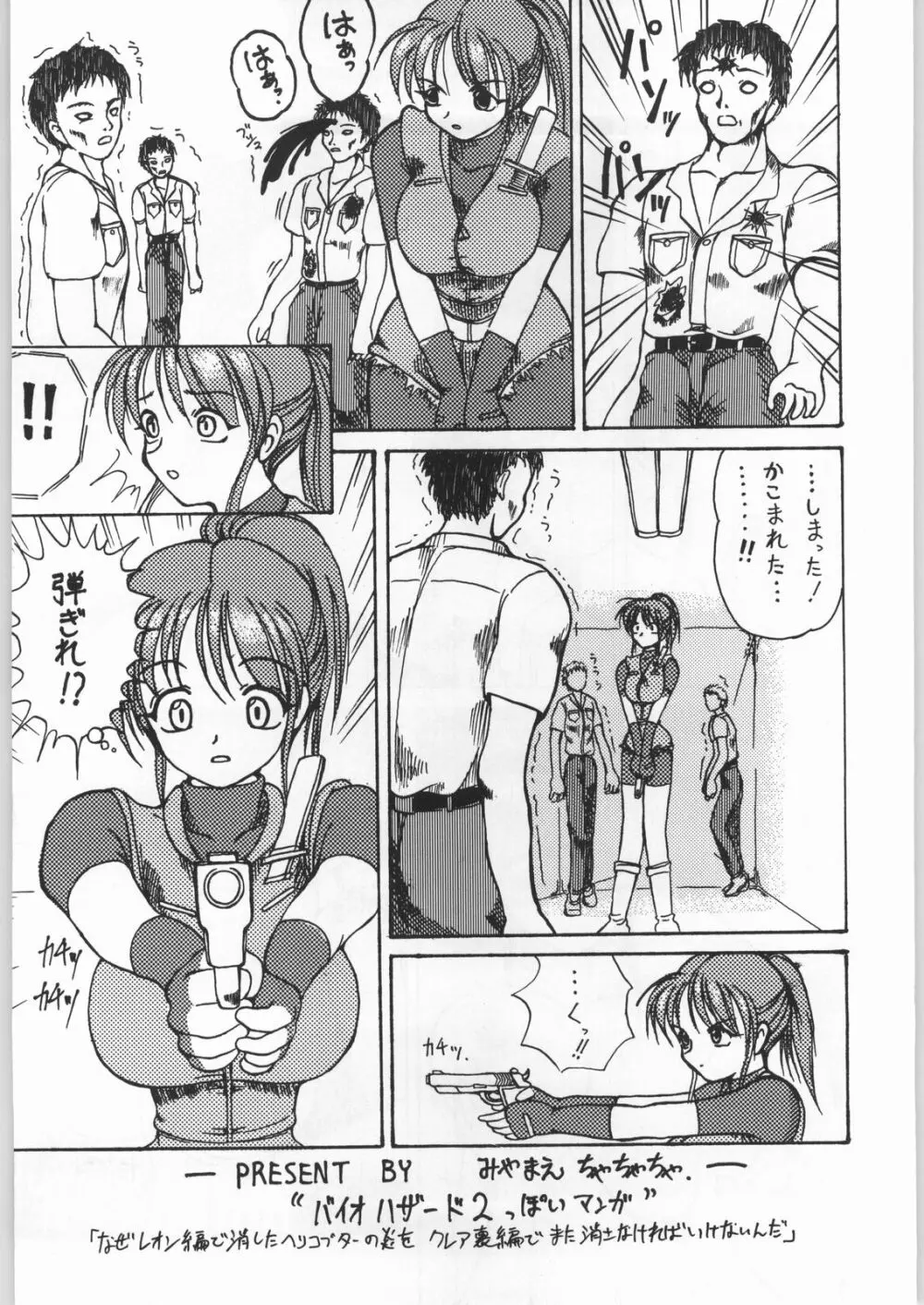 カプリコン1 ディレクターズカット - page40