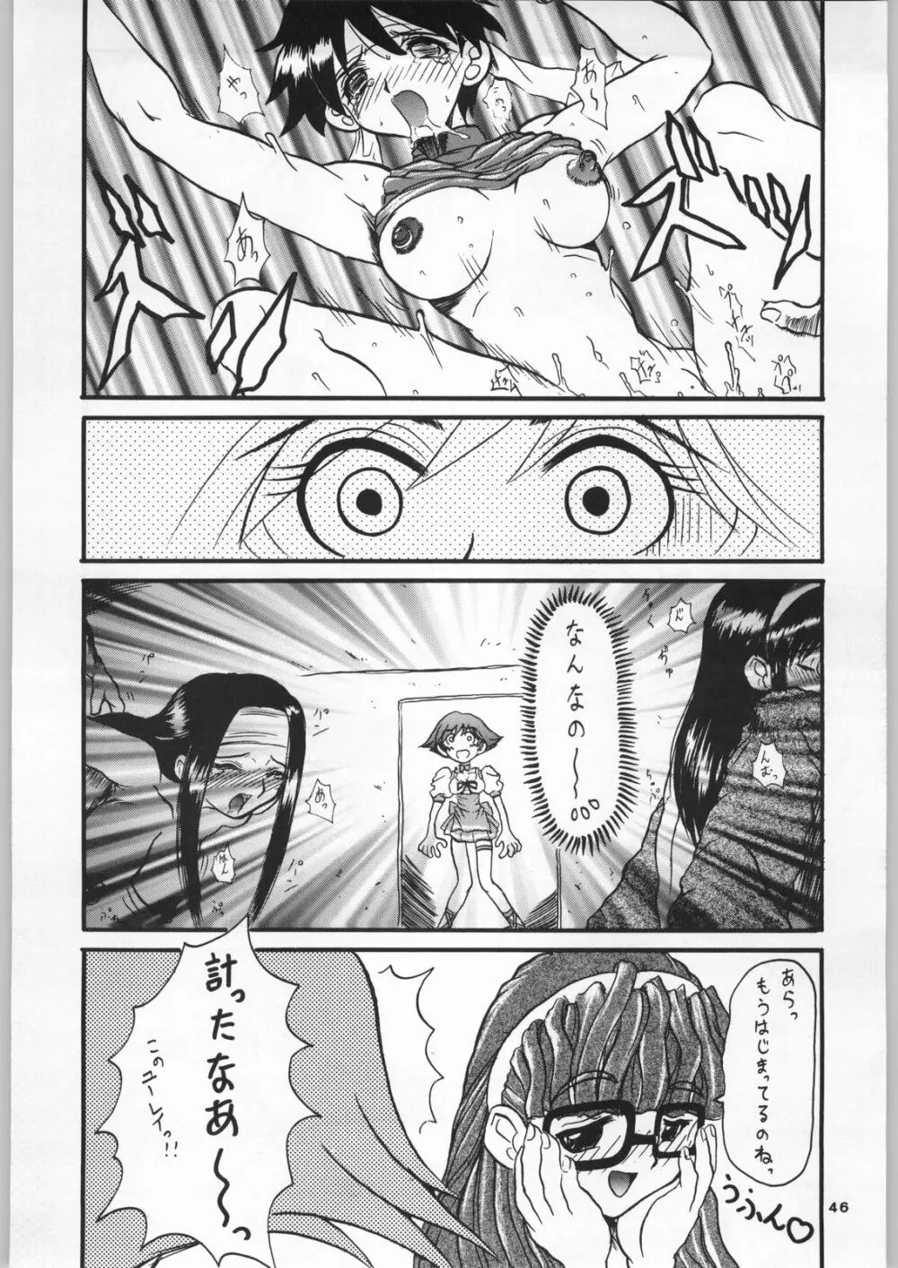 カプリコン1 ディレクターズカット - page45