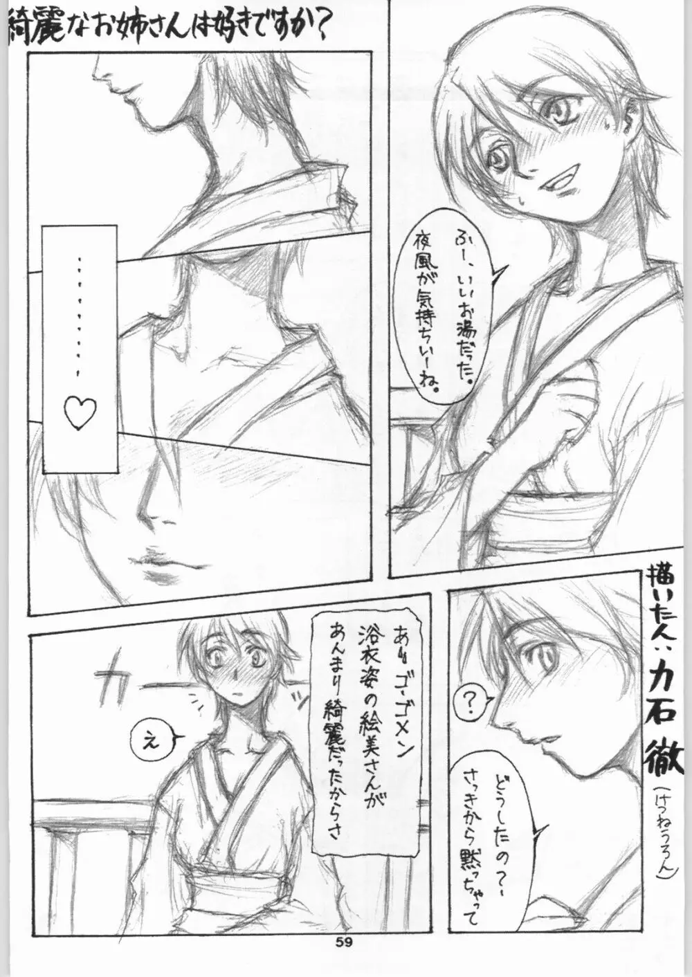 カプリコン1 ディレクターズカット - page58