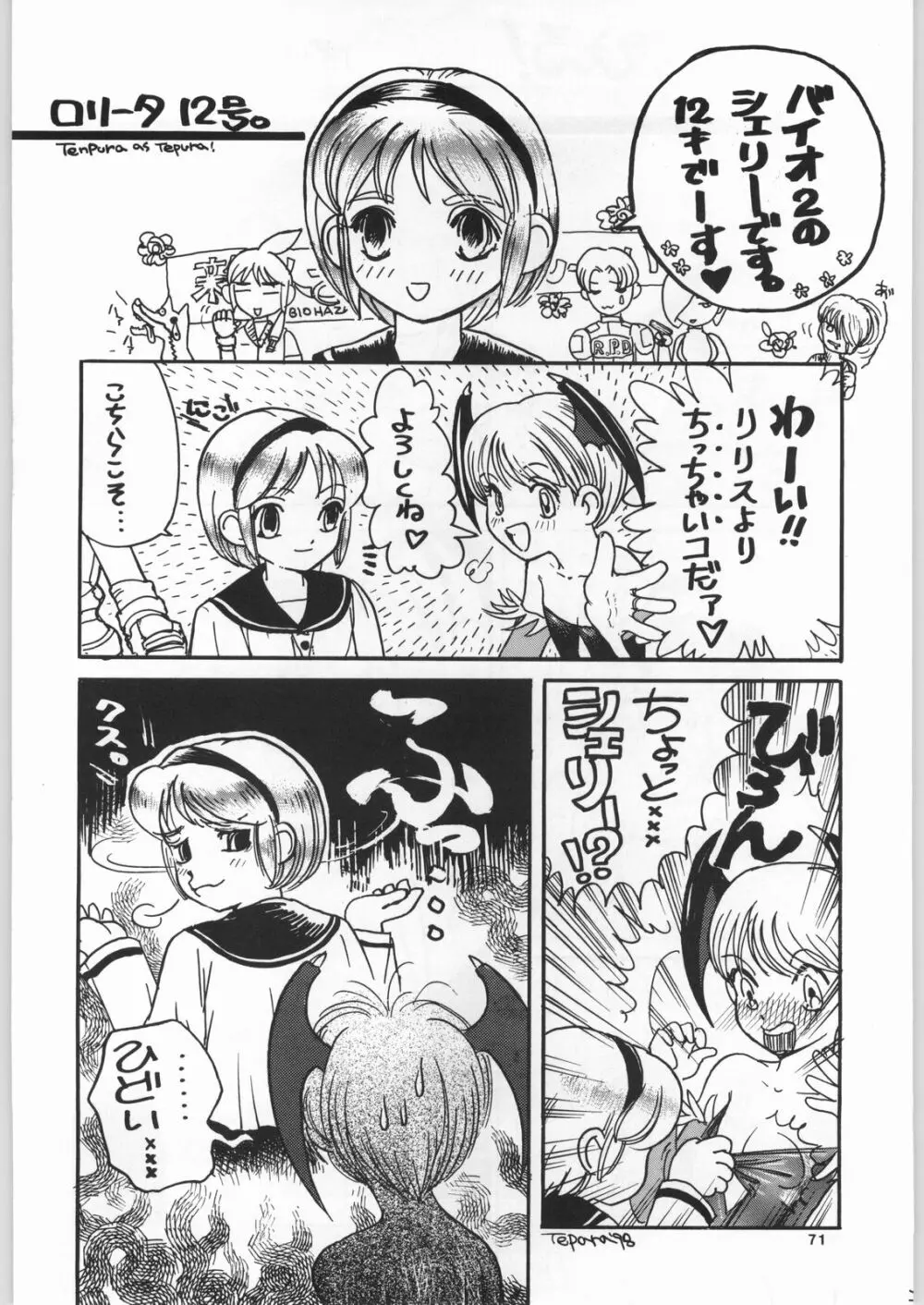 カプリコン1 ディレクターズカット - page70
